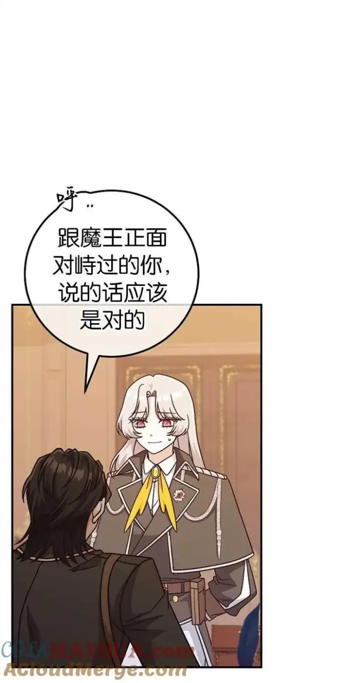 漫画《我被误会成了最终大boss的恋人》第33话第13张图