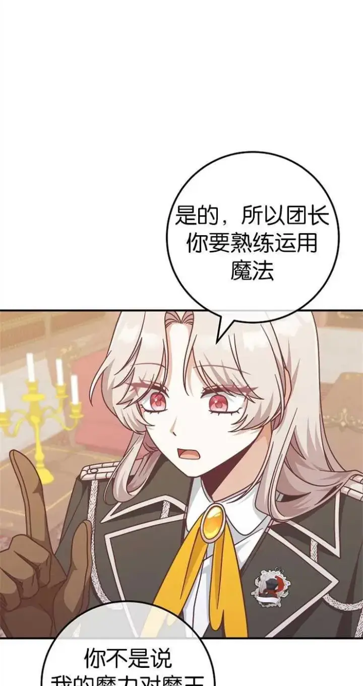 漫画《我被误会成了最终大boss的恋人》第33话第14张图