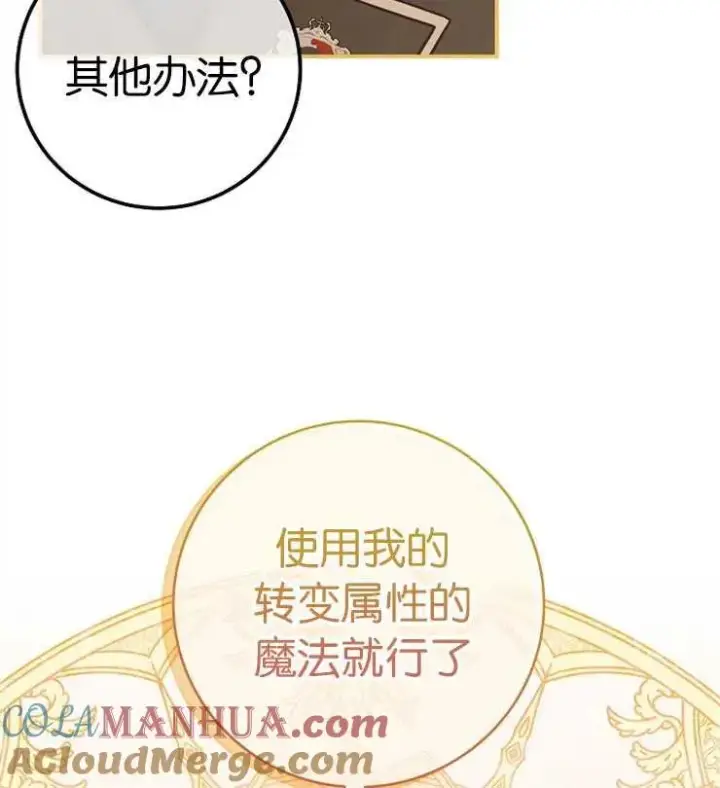 漫画《我被误会成了最终大boss的恋人》第33话第16张图