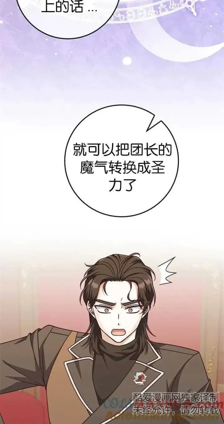 漫画《我被误会成了最终大boss的恋人》第33话第19张图