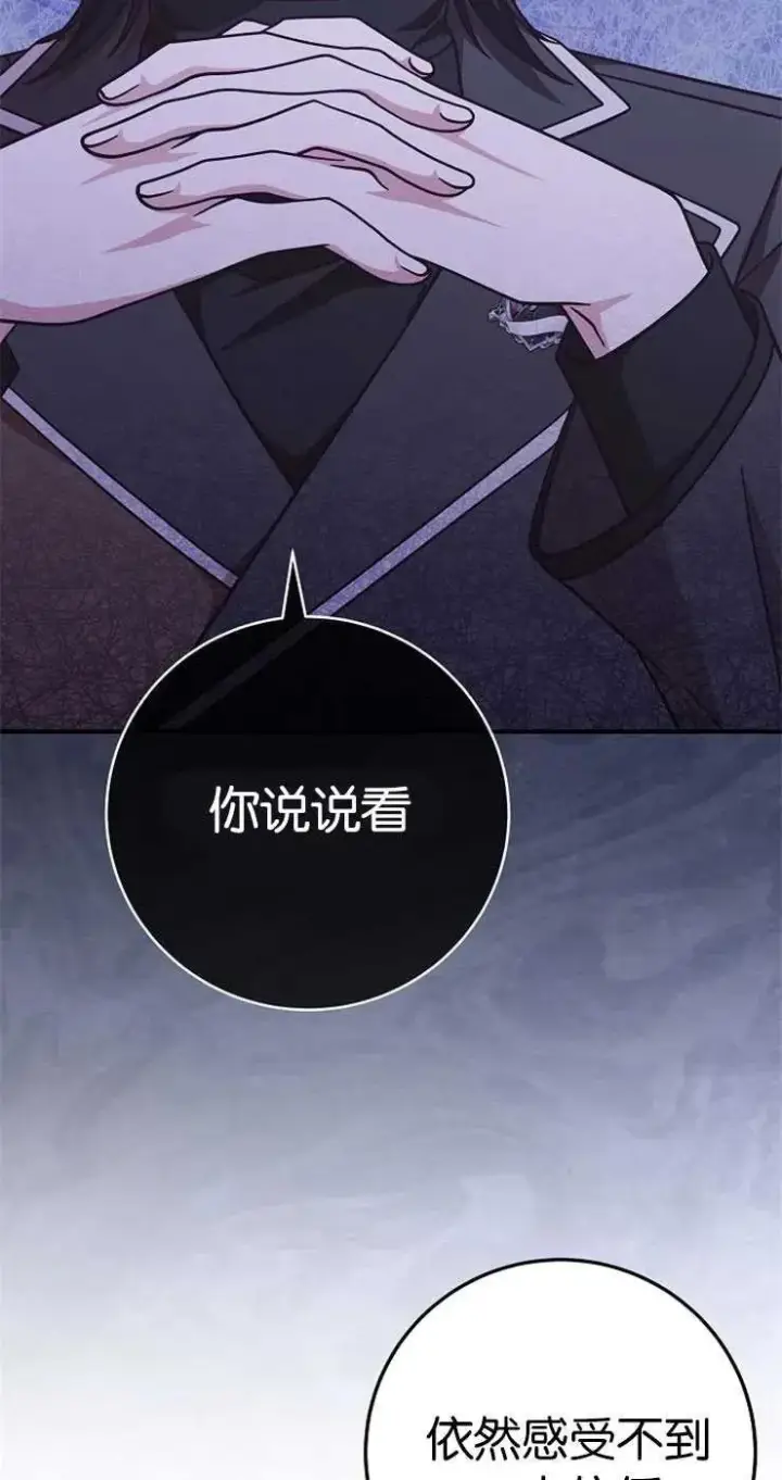漫画《我被误会成了最终大boss的恋人》第33话第2张图