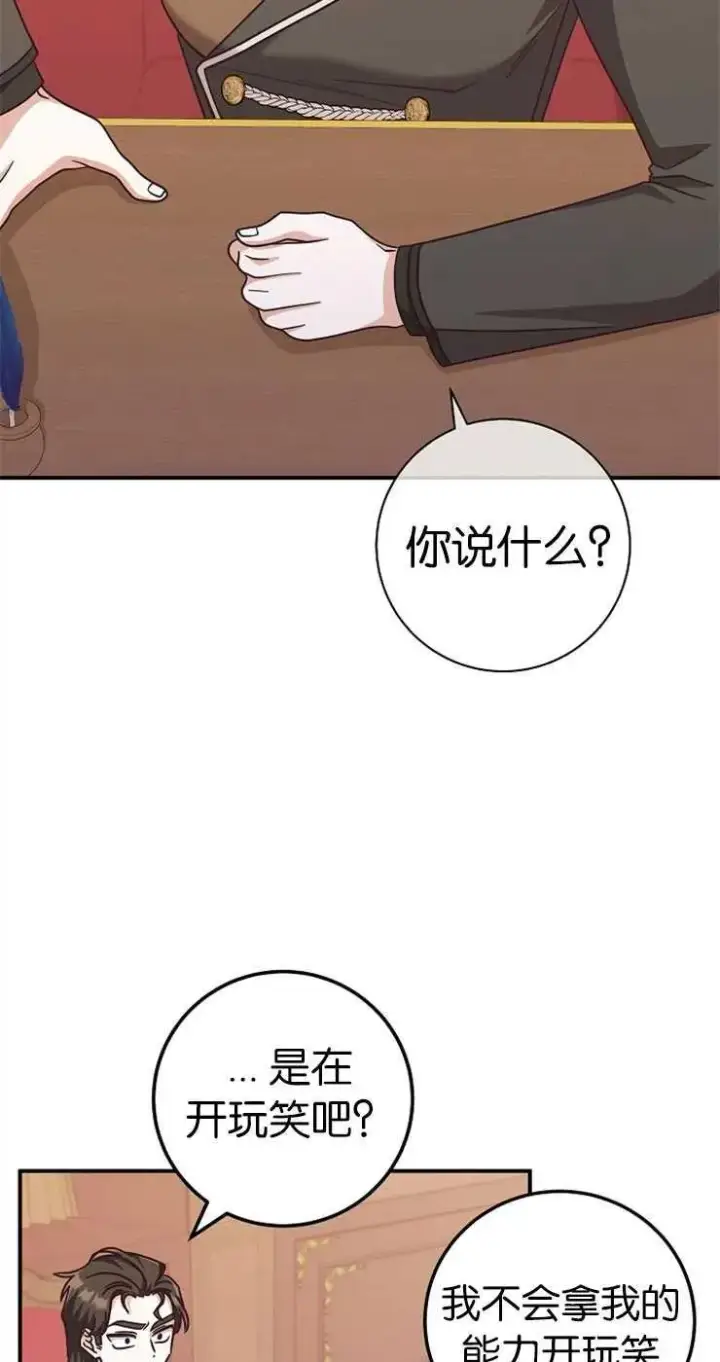 漫画《我被误会成了最终大boss的恋人》第33话第20张图