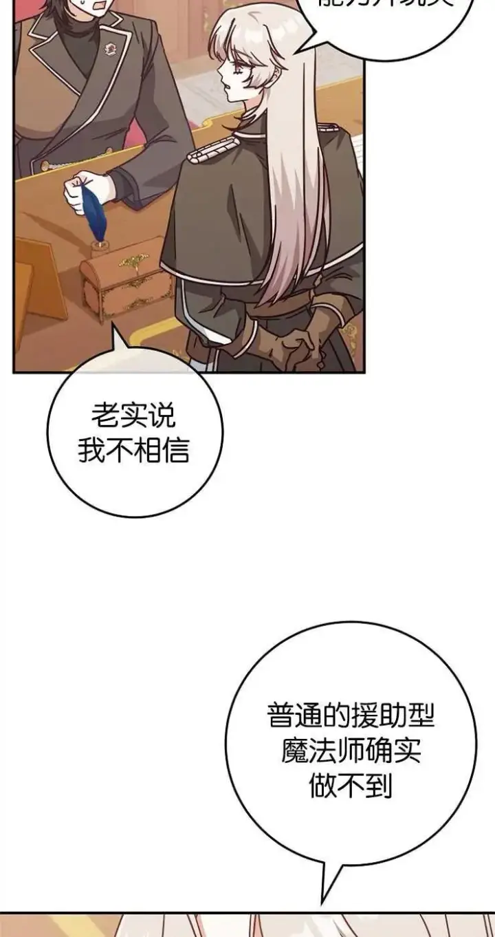 漫画《我被误会成了最终大boss的恋人》第33话第21张图