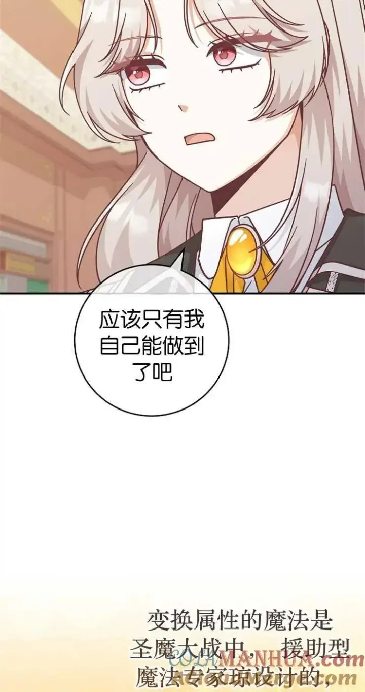 漫画《我被误会成了最终大boss的恋人》第33话第22张图