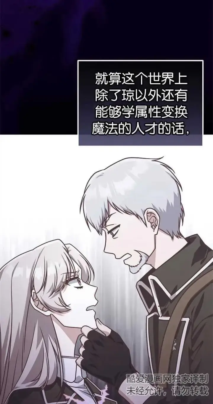 漫画《我被误会成了最终大boss的恋人》第33话第24张图