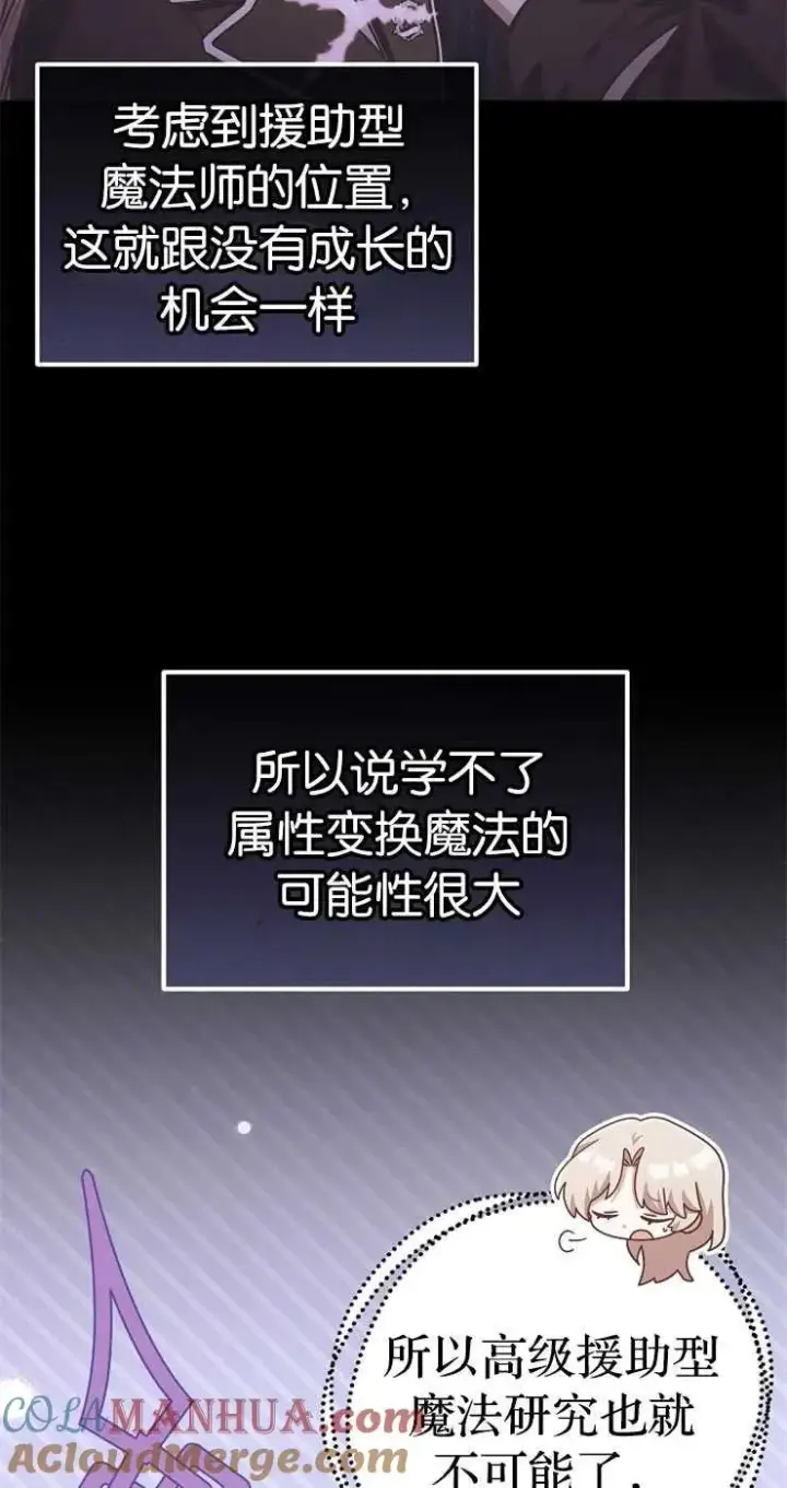 漫画《我被误会成了最终大boss的恋人》第33话第25张图