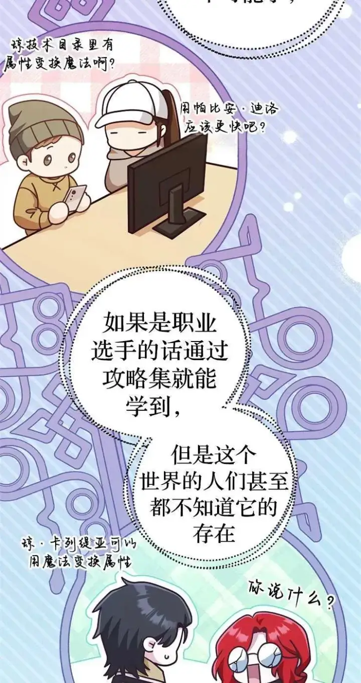 漫画《我被误会成了最终大boss的恋人》第33话第26张图
