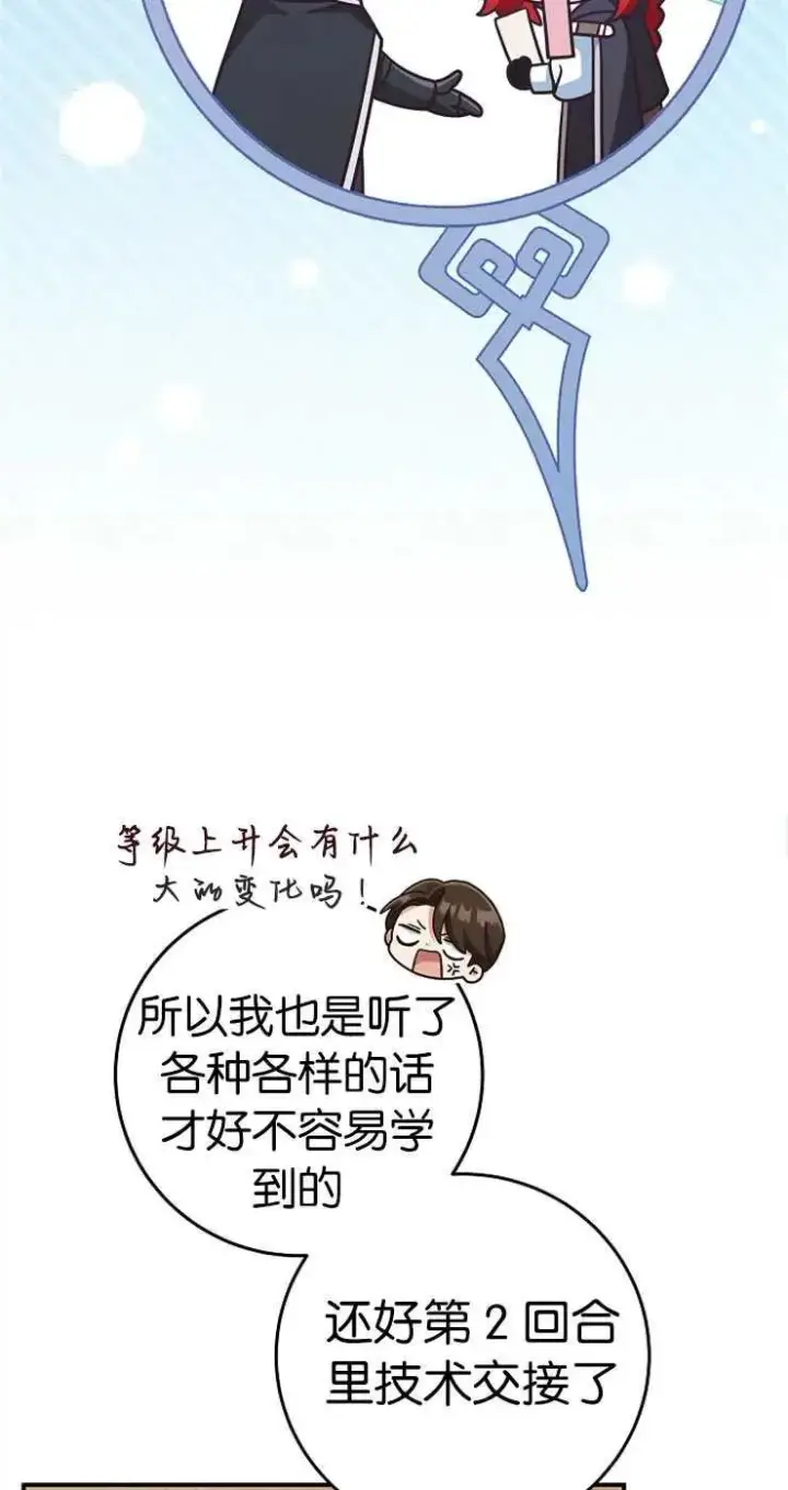 漫画《我被误会成了最终大boss的恋人》第33话第27张图