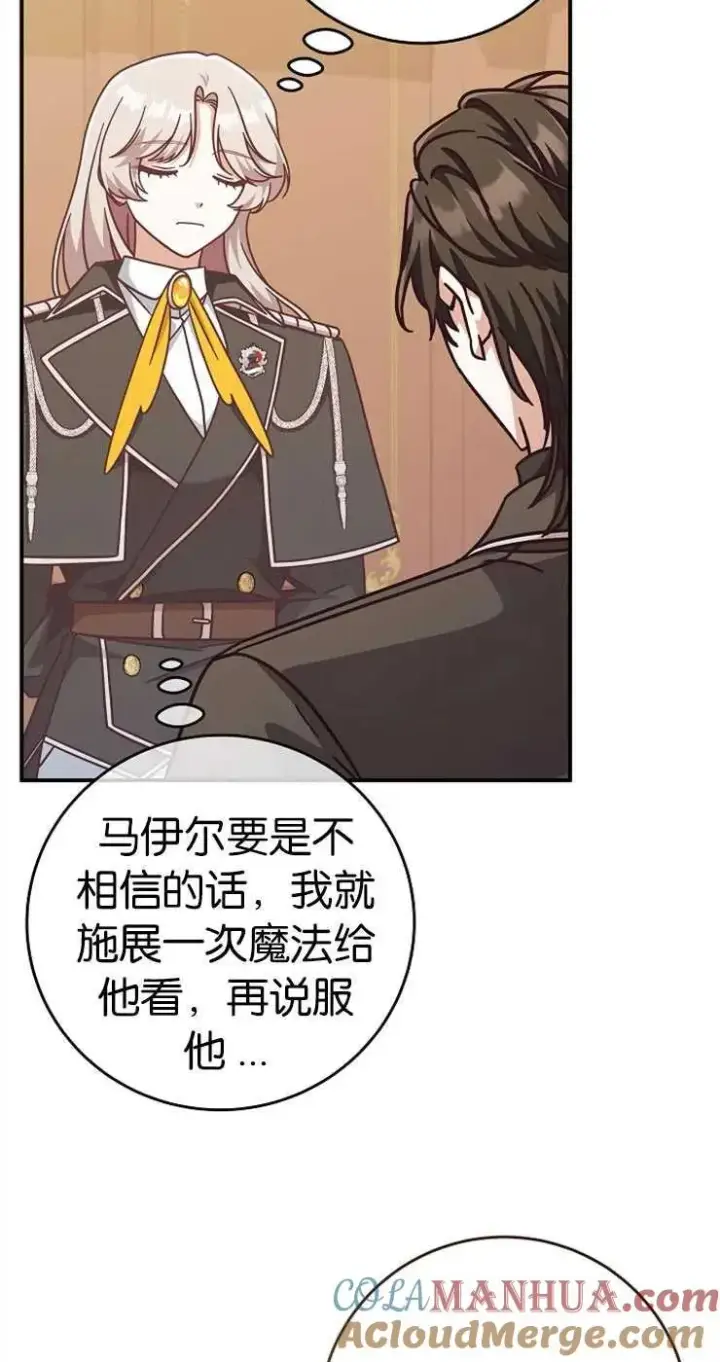 漫画《我被误会成了最终大boss的恋人》第33话第28张图