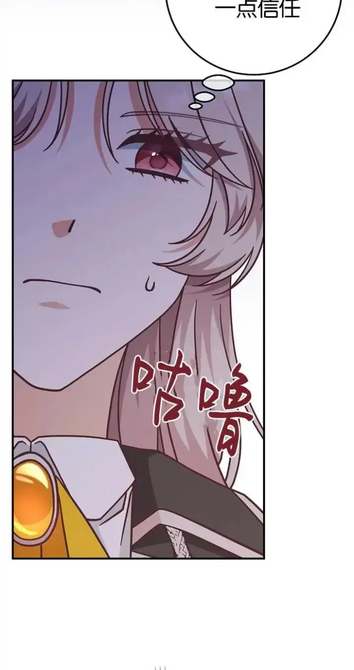 漫画《我被误会成了最终大boss的恋人》第33话第3张图