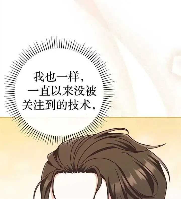 漫画《我被误会成了最终大boss的恋人》第33话第32张图