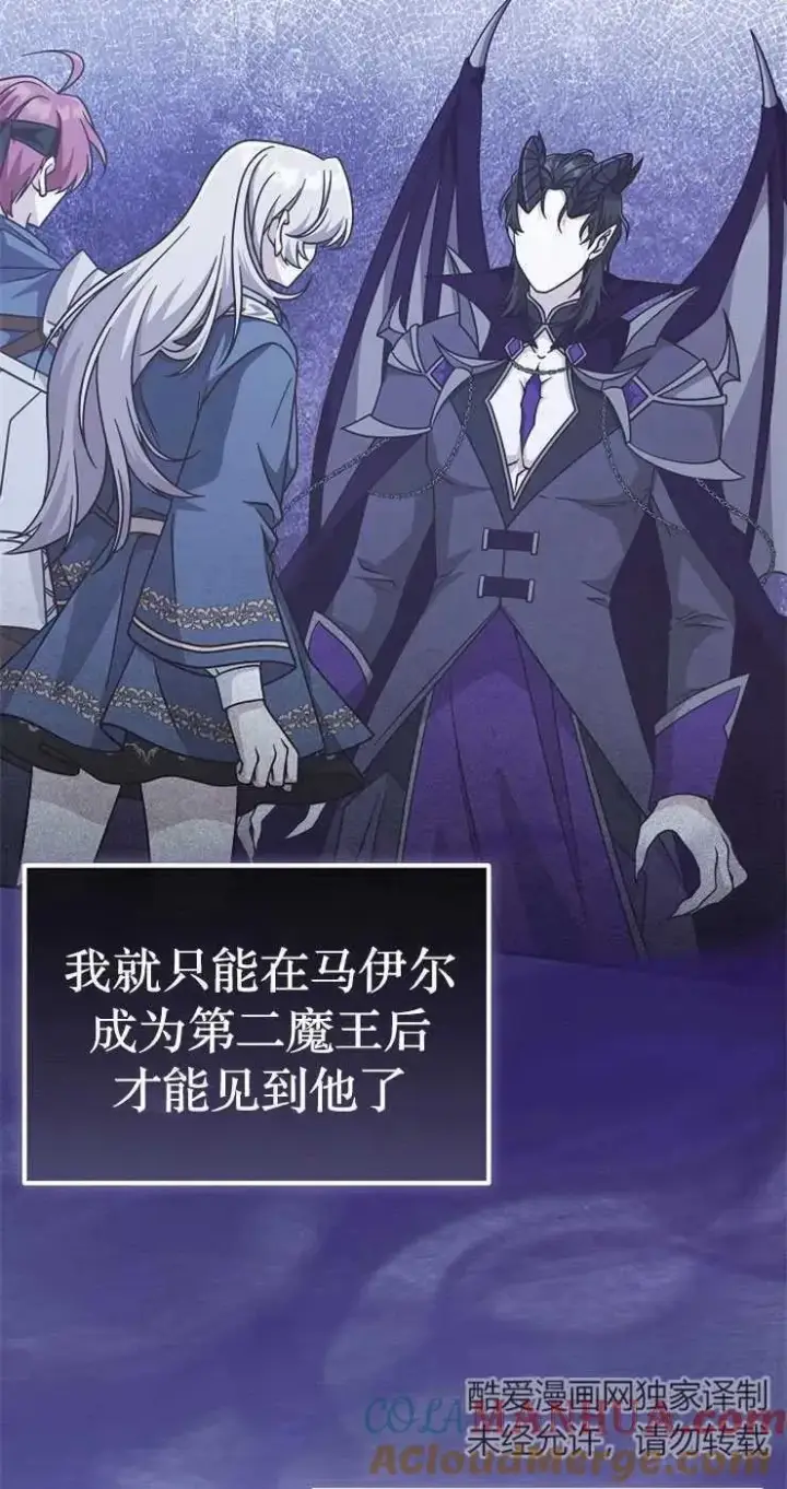 漫画《我被误会成了最终大boss的恋人》第33话第34张图