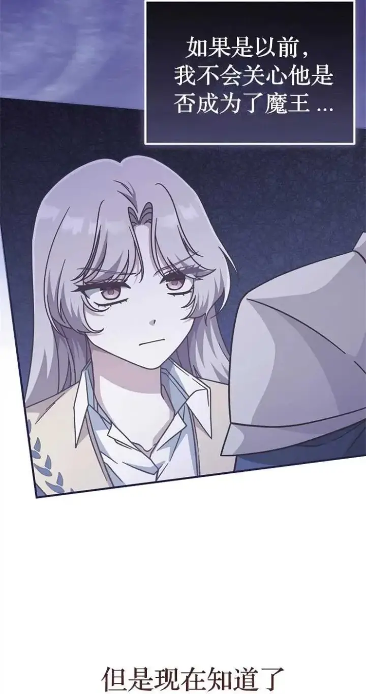 漫画《我被误会成了最终大boss的恋人》第33话第35张图