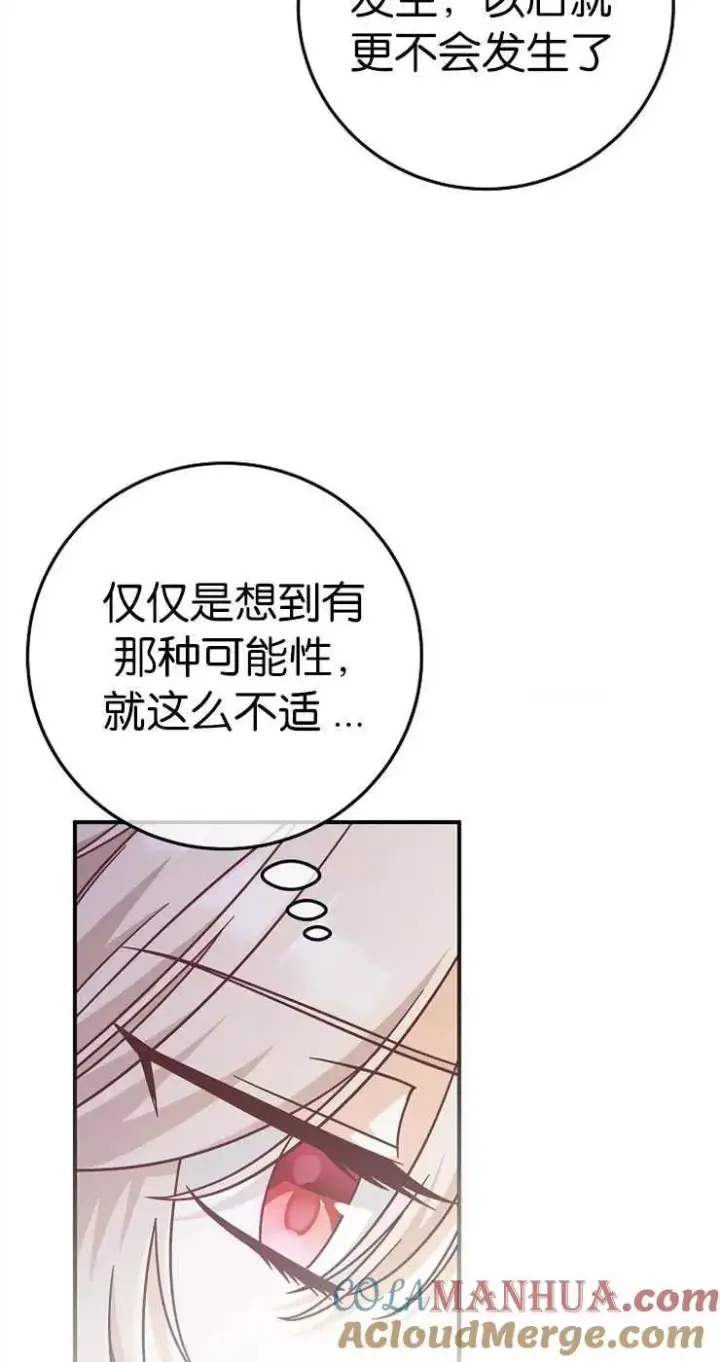 漫画《我被误会成了最终大boss的恋人》第33话第37张图