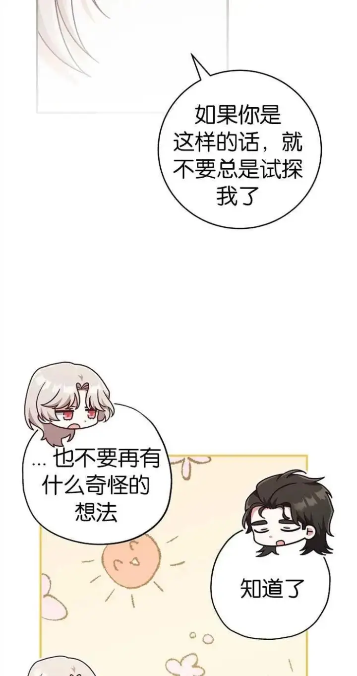 漫画《我被误会成了最终大boss的恋人》第33话第38张图