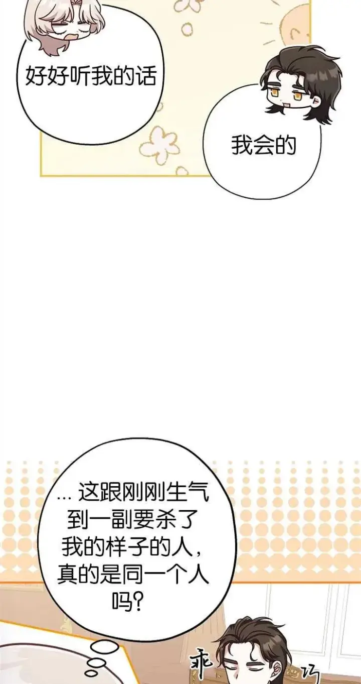 漫画《我被误会成了最终大boss的恋人》第33话第39张图