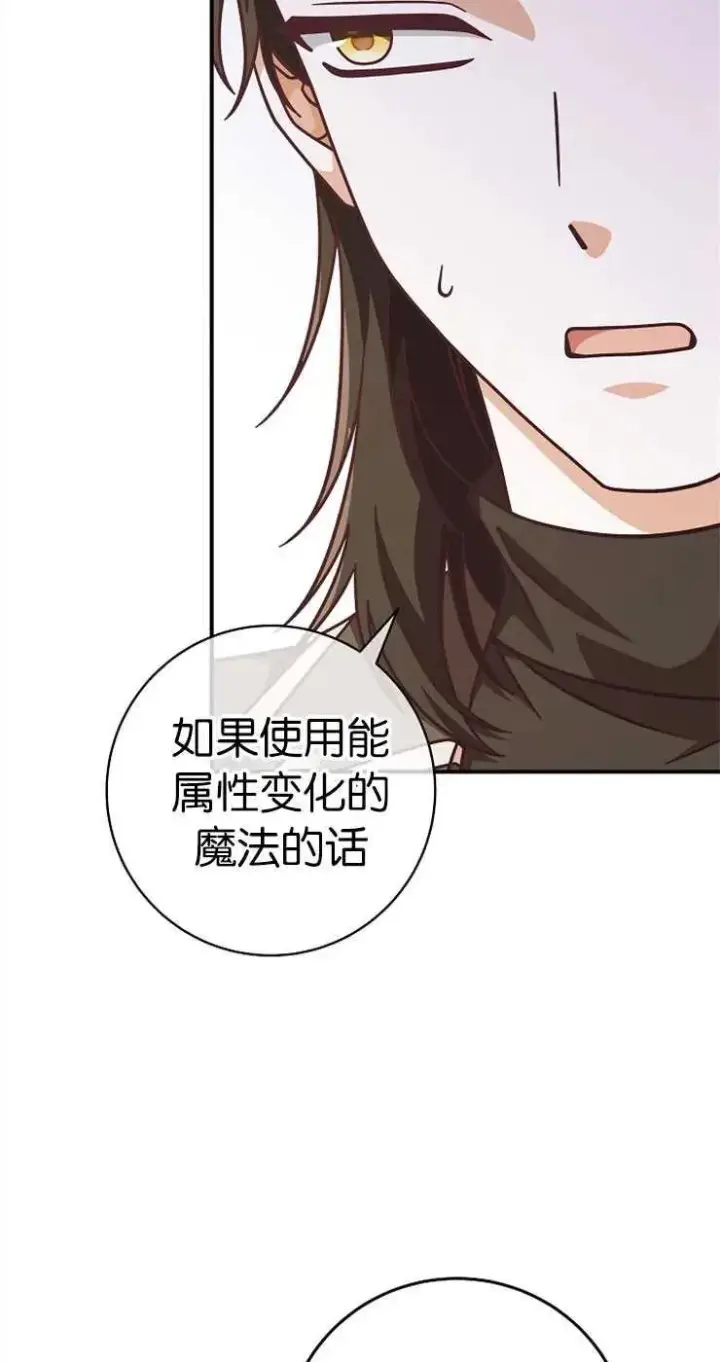 漫画《我被误会成了最终大boss的恋人》第33话第41张图