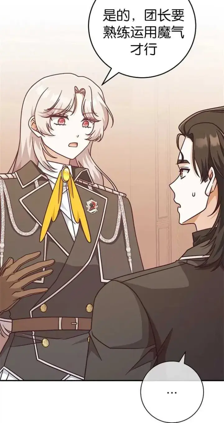 漫画《我被误会成了最终大boss的恋人》第33话第42张图