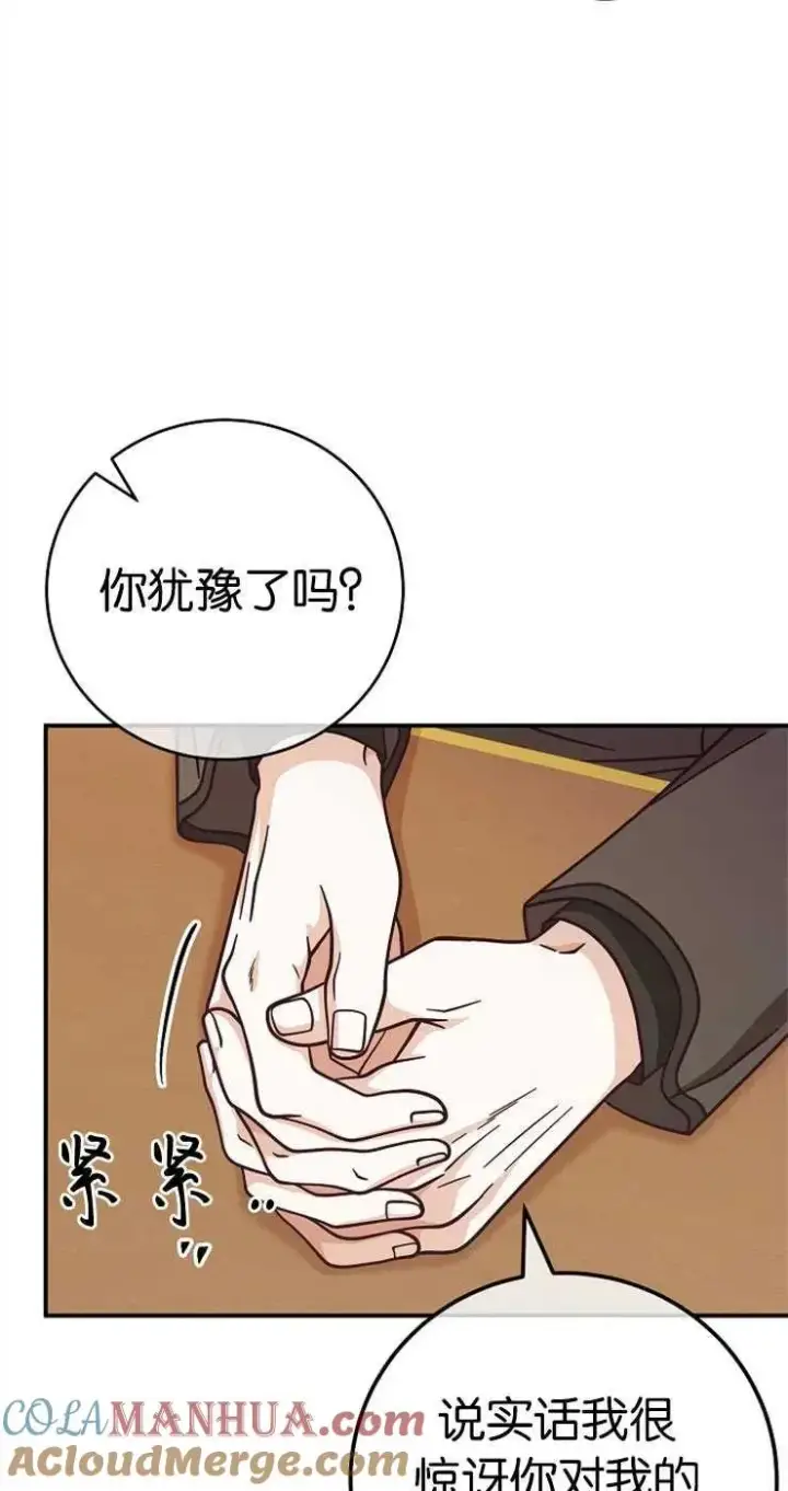 漫画《我被误会成了最终大boss的恋人》第33话第43张图
