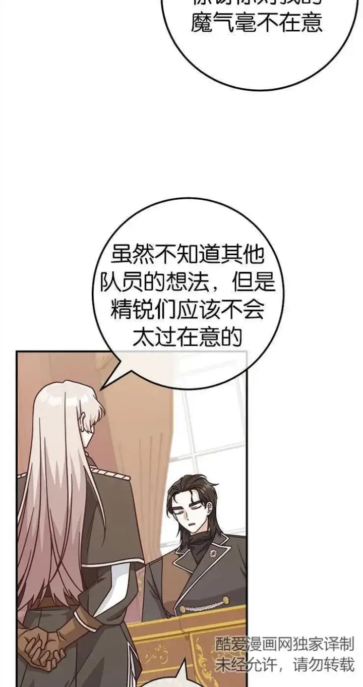漫画《我被误会成了最终大boss的恋人》第33话第44张图