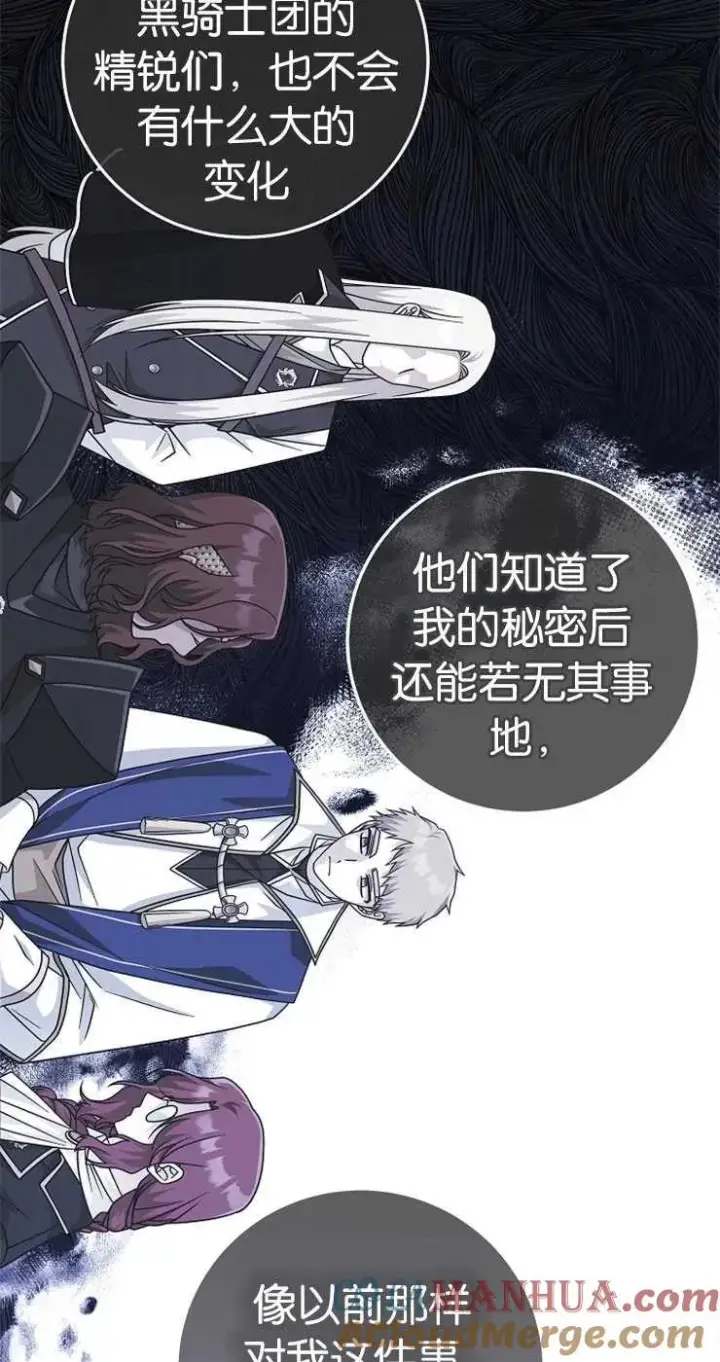 漫画《我被误会成了最终大boss的恋人》第33话第46张图