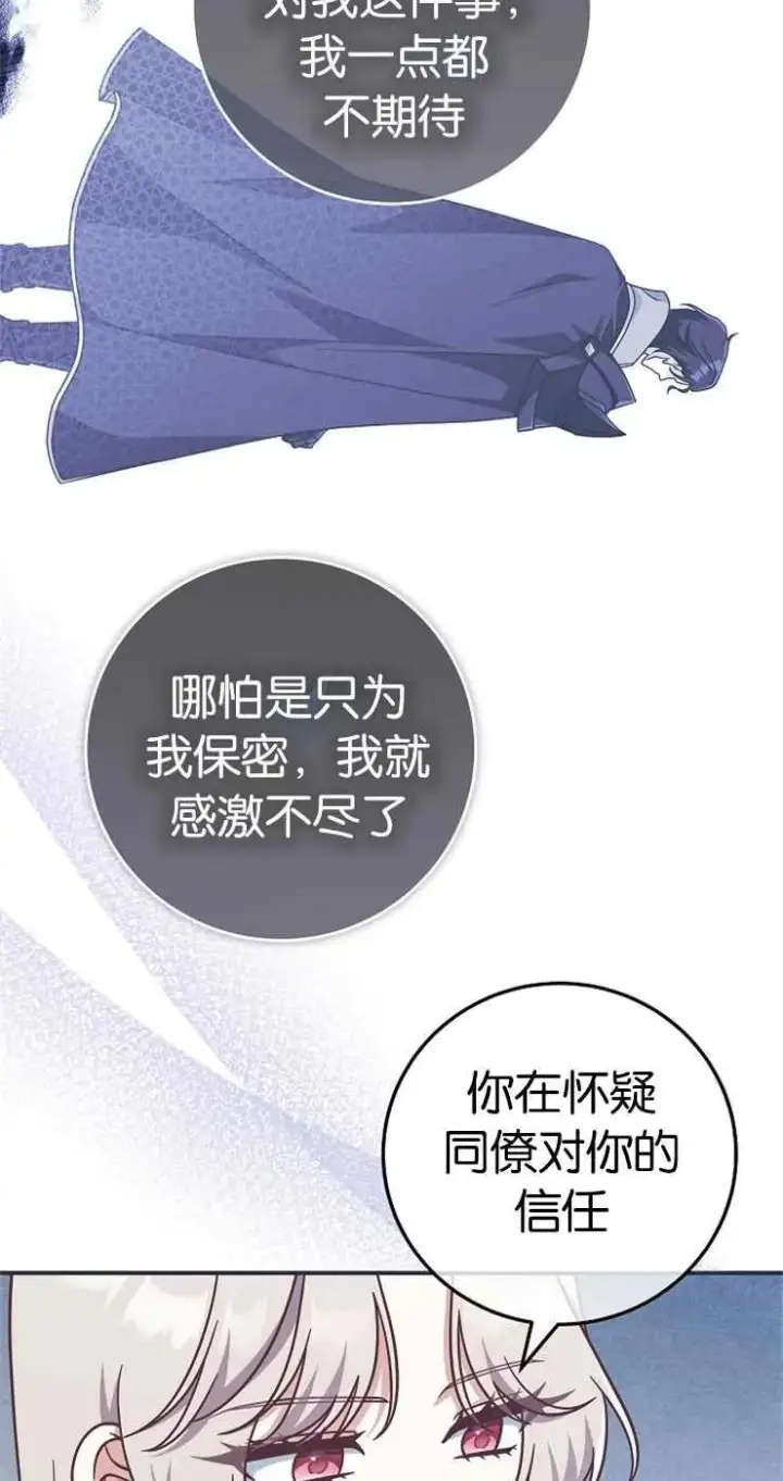 漫画《我被误会成了最终大boss的恋人》第33话第47张图