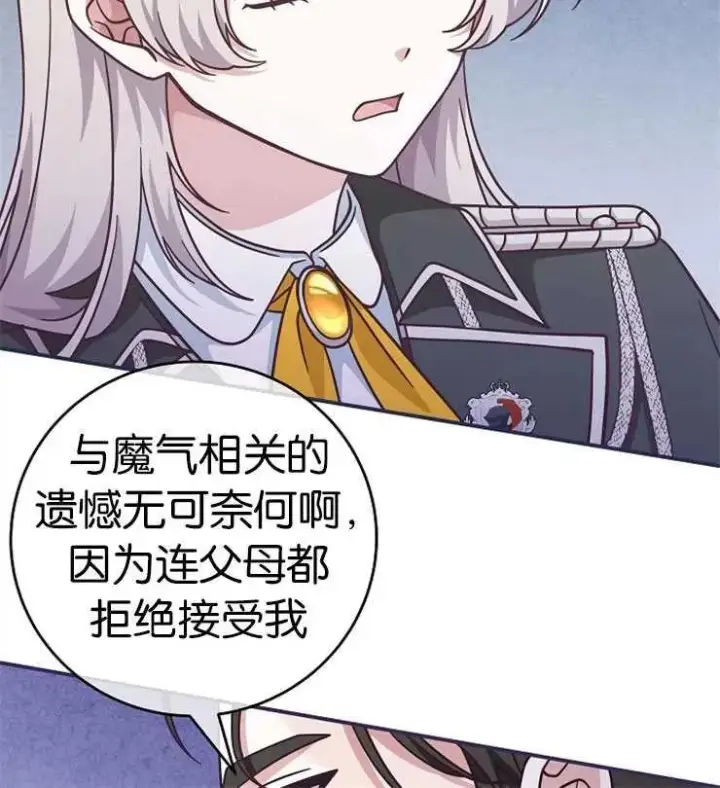 漫画《我被误会成了最终大boss的恋人》第33话第48张图