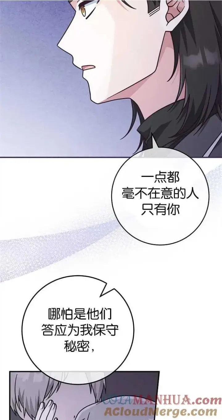 漫画《我被误会成了最终大boss的恋人》第33话第49张图