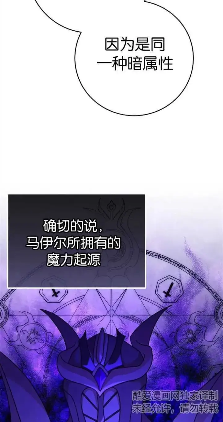 漫画《我被误会成了最终大boss的恋人》第33话第5张图