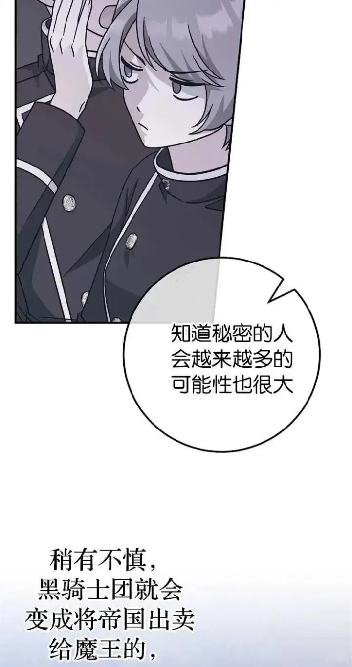 漫画《我被误会成了最终大boss的恋人》第33话第50张图