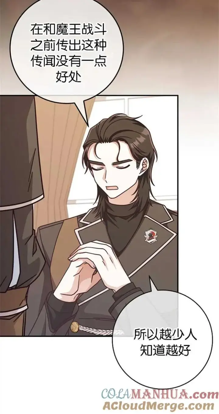 漫画《我被误会成了最终大boss的恋人》第33话第52张图