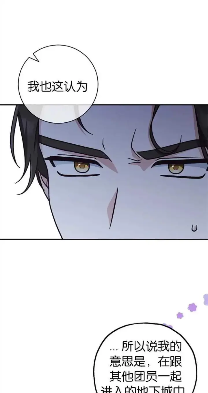 漫画《我被误会成了最终大boss的恋人》第33话第53张图