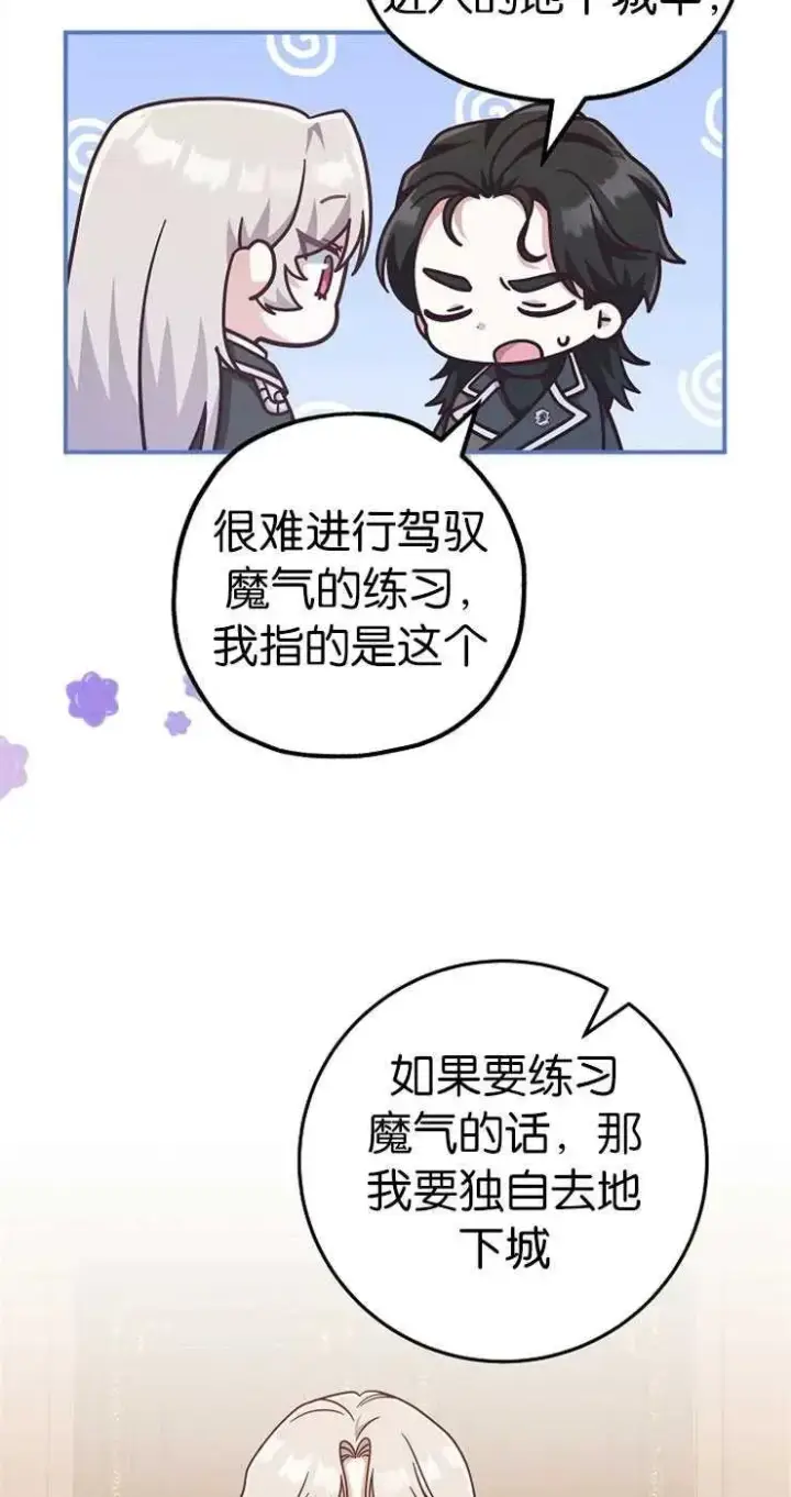 漫画《我被误会成了最终大boss的恋人》第33话第54张图
