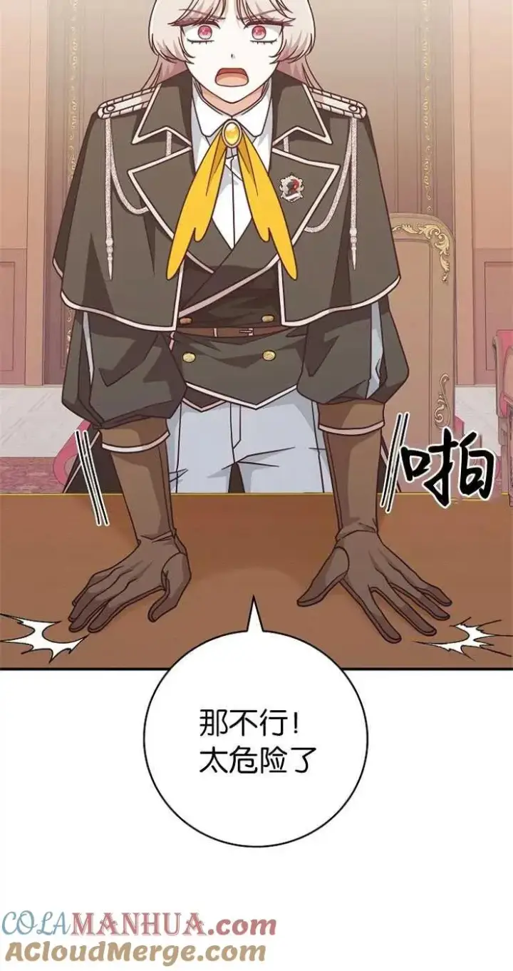 漫画《我被误会成了最终大boss的恋人》第33话第55张图