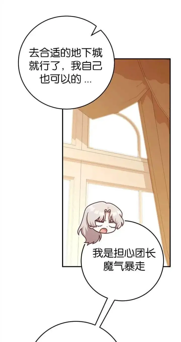 漫画《我被误会成了最终大boss的恋人》第33话第56张图
