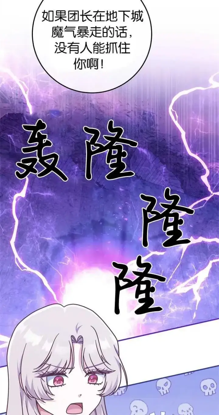 漫画《我被误会成了最终大boss的恋人》第33话第57张图