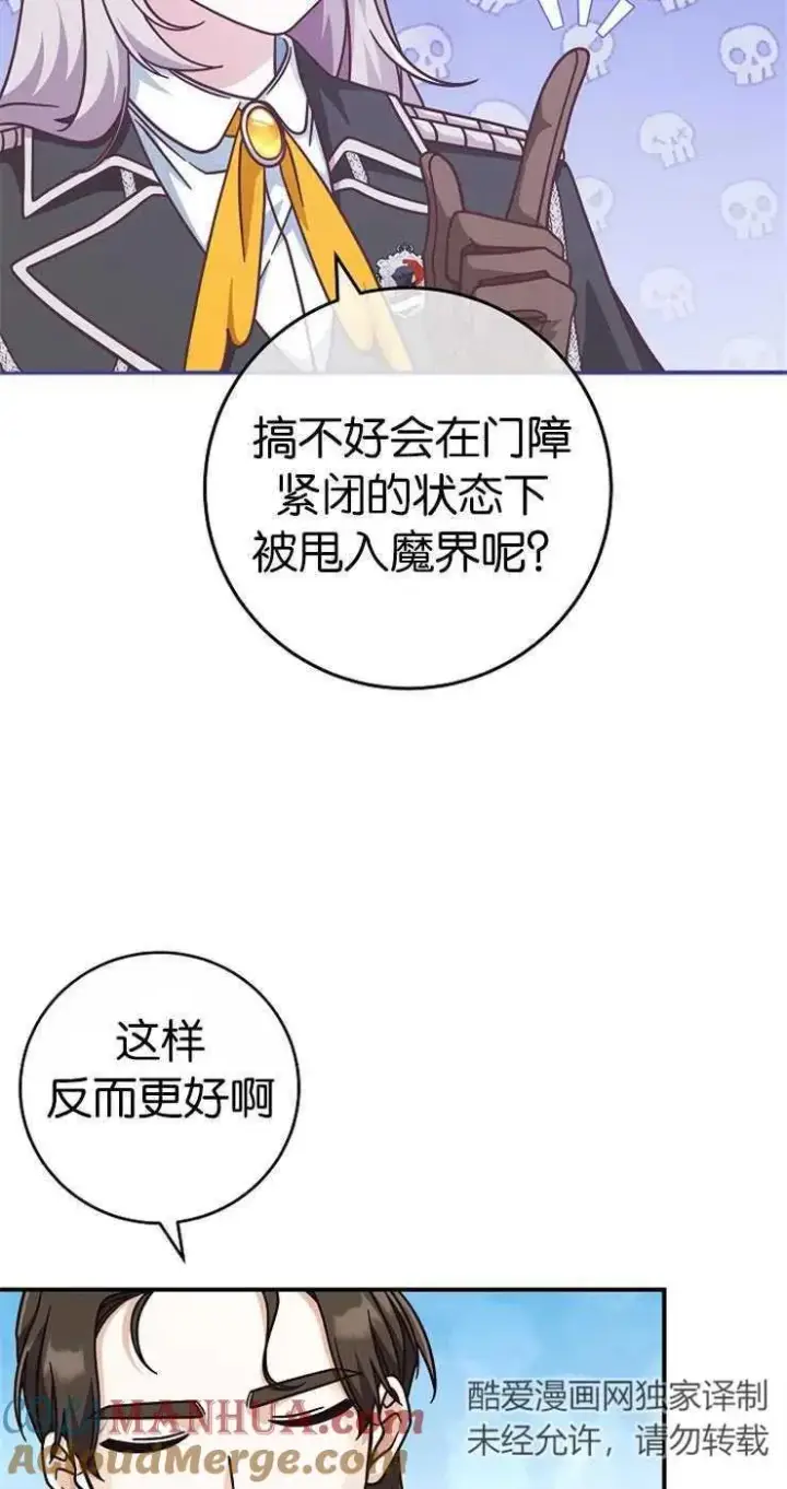 漫画《我被误会成了最终大boss的恋人》第33话第58张图