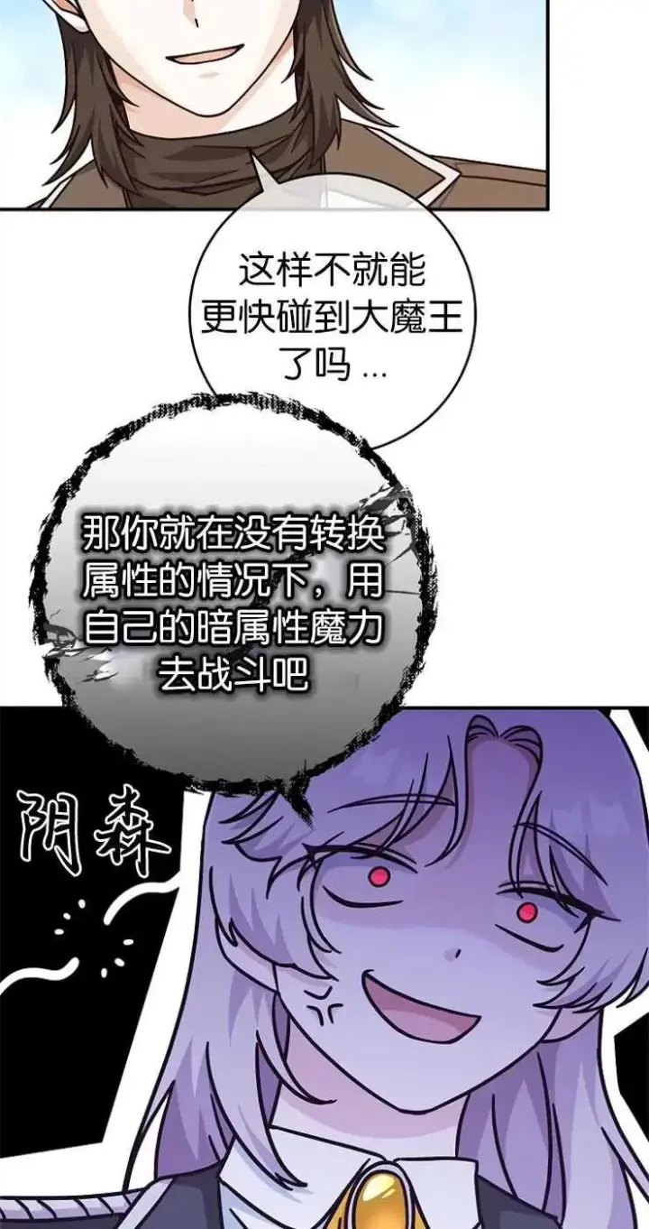 漫画《我被误会成了最终大boss的恋人》第33话第59张图