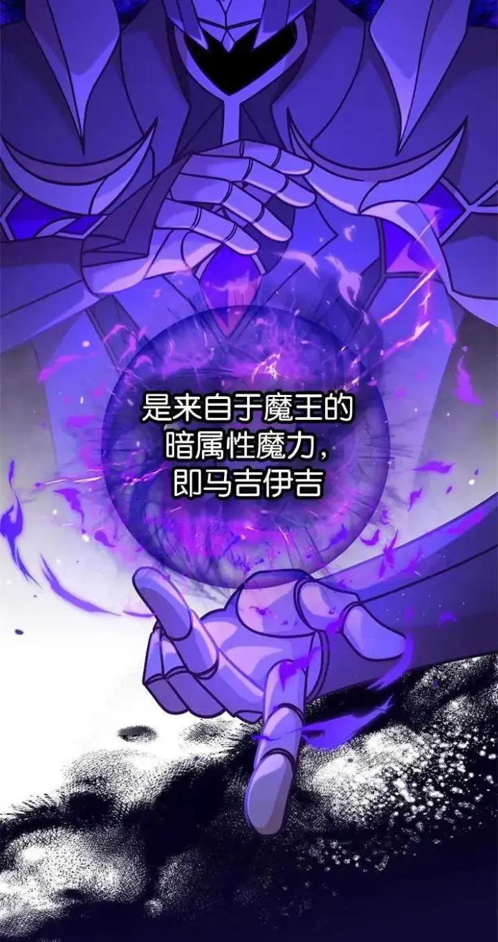 漫画《我被误会成了最终大boss的恋人》第33话第6张图