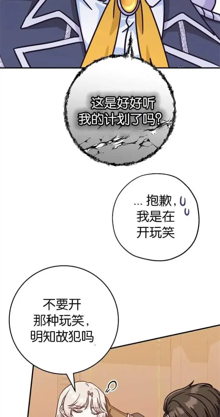 漫画《我被误会成了最终大boss的恋人》第33话第60张图