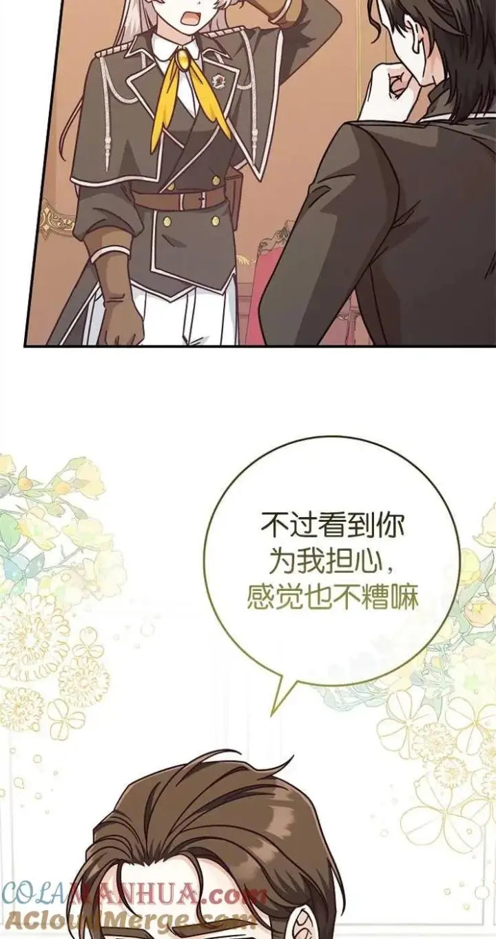 漫画《我被误会成了最终大boss的恋人》第33话第61张图