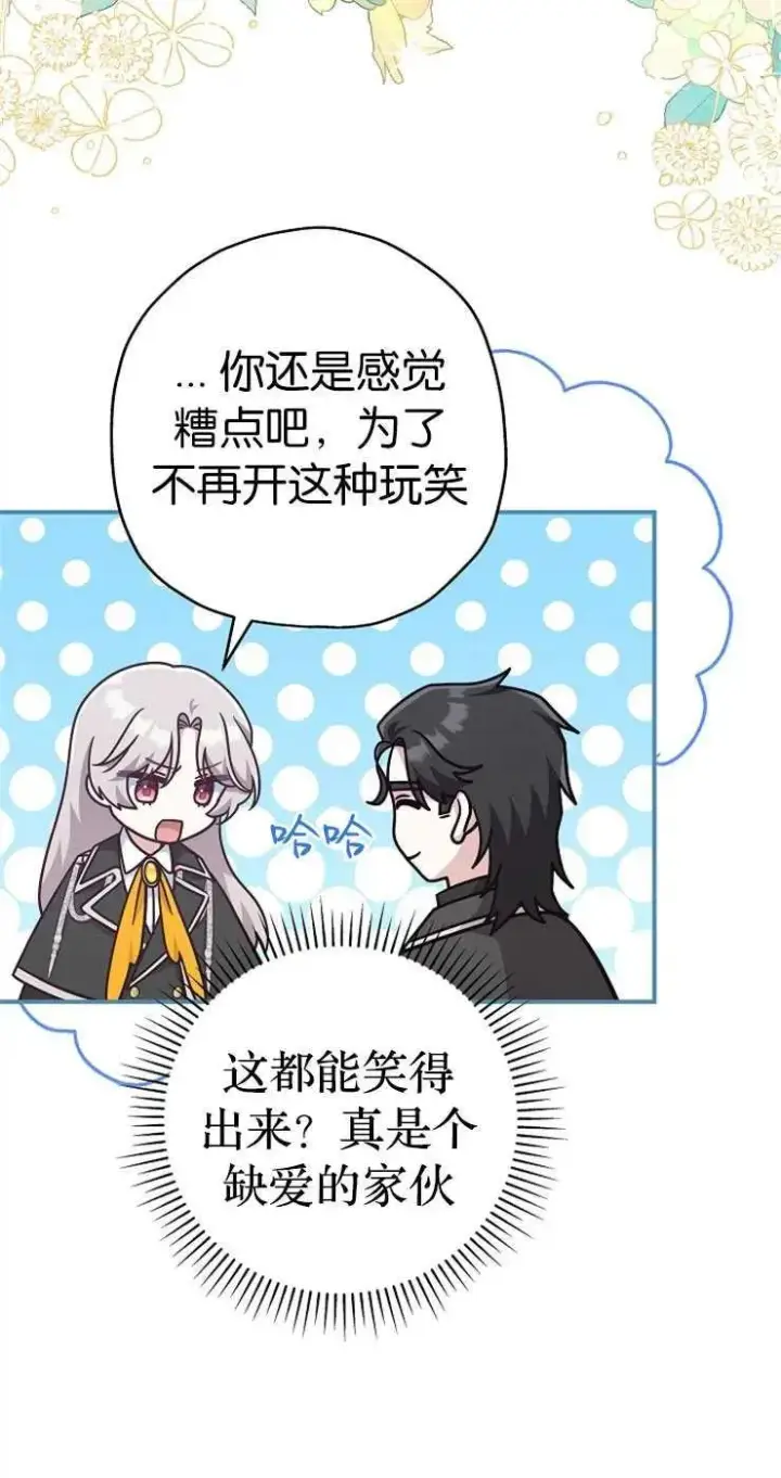 漫画《我被误会成了最终大boss的恋人》第33话第63张图