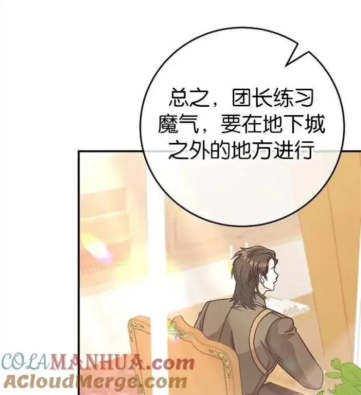 漫画《我被误会成了最终大boss的恋人》第33话第64张图
