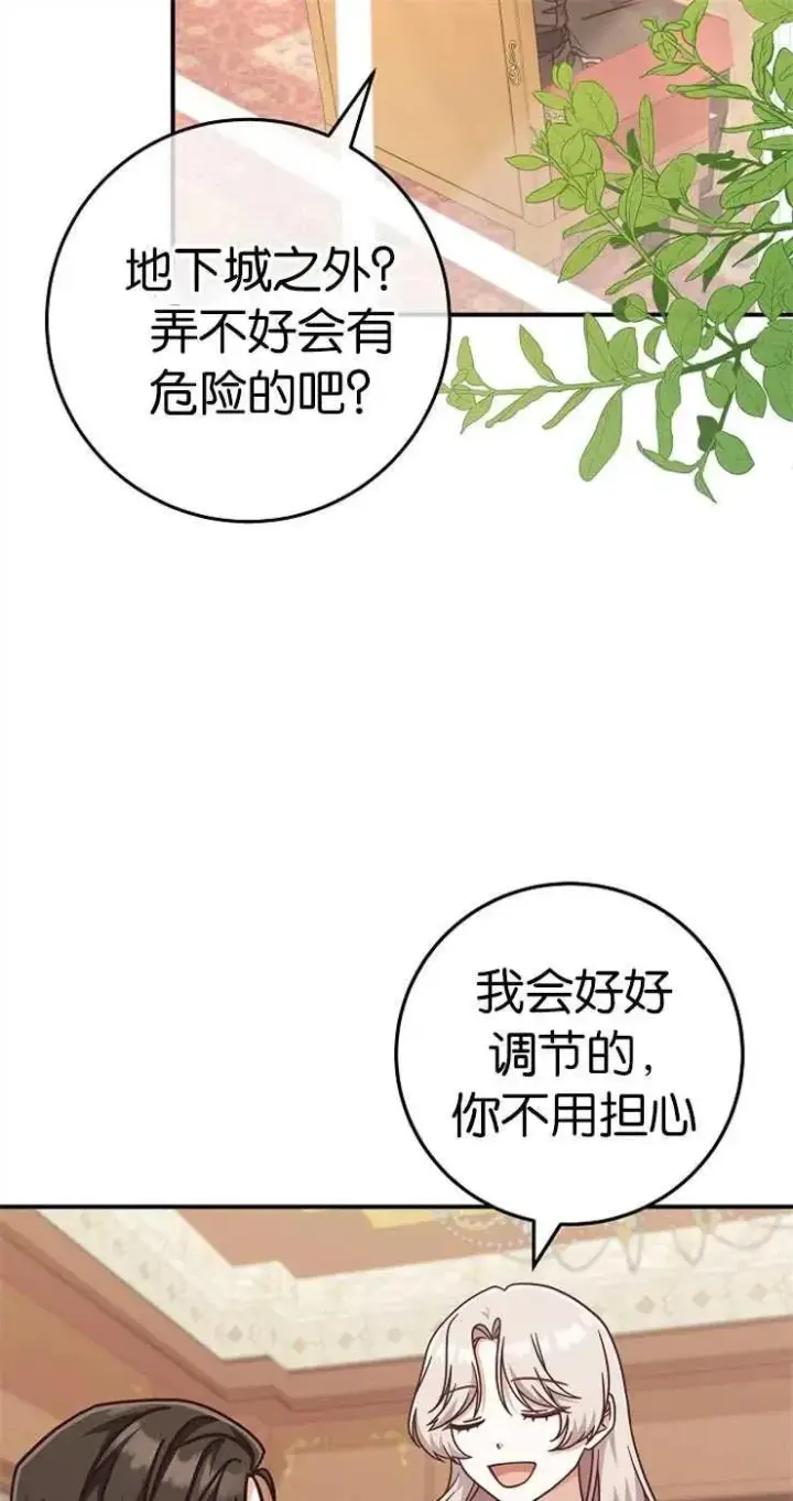 漫画《我被误会成了最终大boss的恋人》第33话第65张图