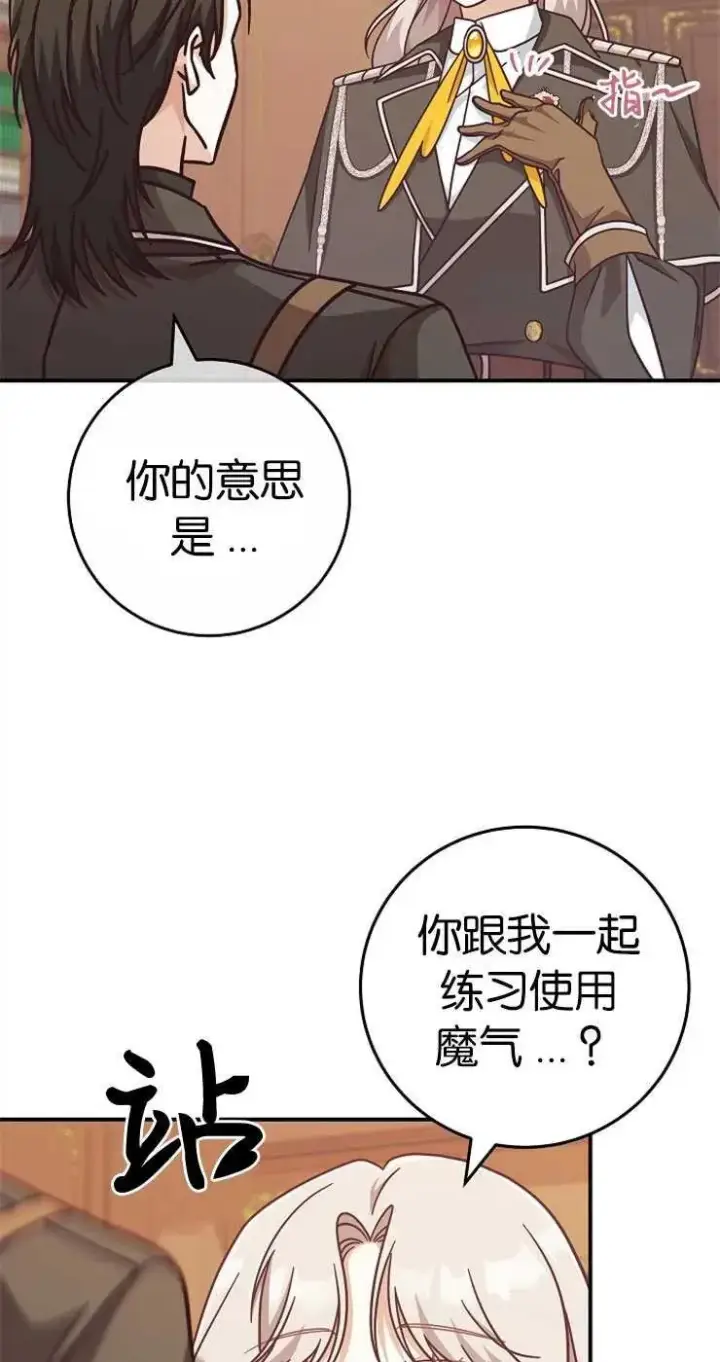 漫画《我被误会成了最终大boss的恋人》第33话第66张图