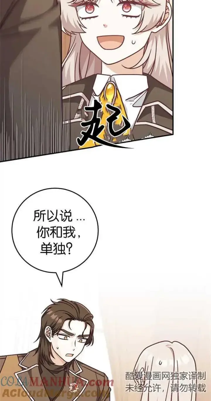 漫画《我被误会成了最终大boss的恋人》第33话第67张图
