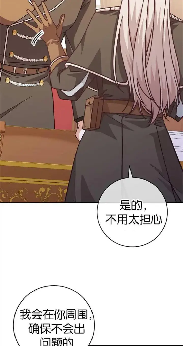 漫画《我被误会成了最终大boss的恋人》第33话第68张图