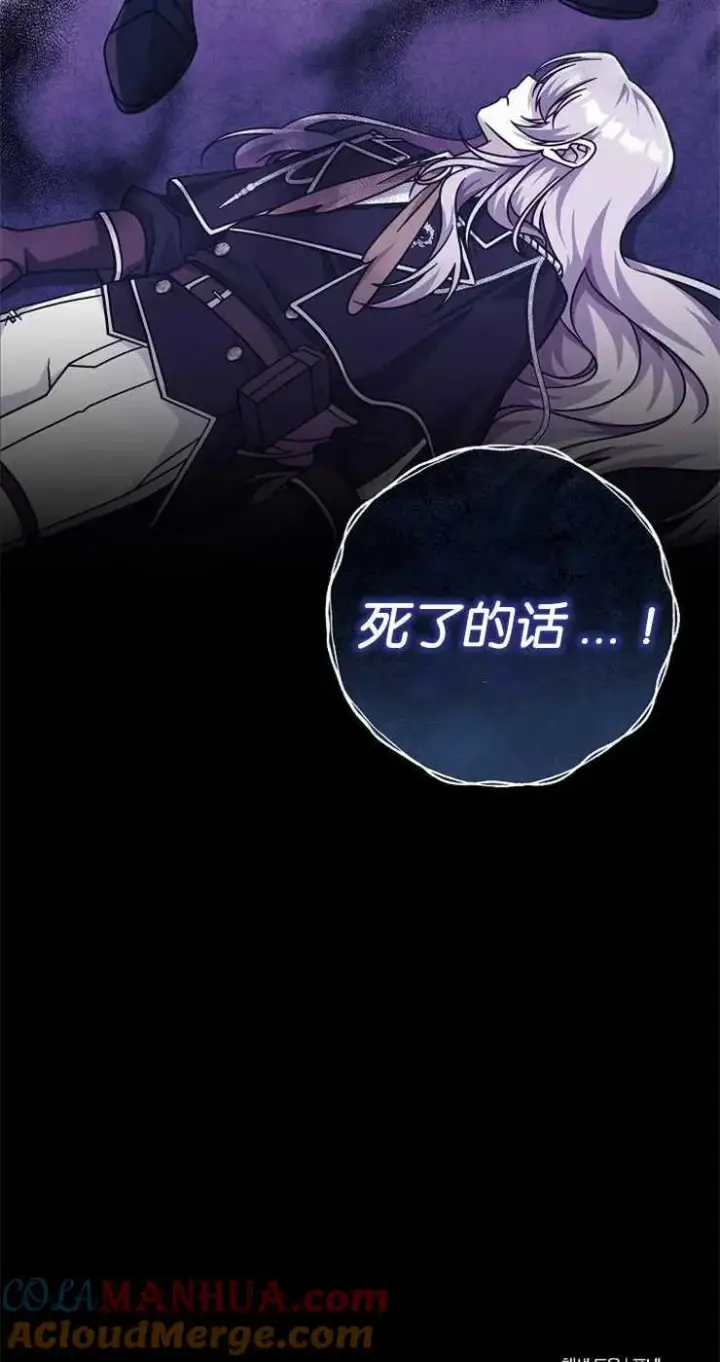 漫画《我被误会成了最终大boss的恋人》第33话第73张图