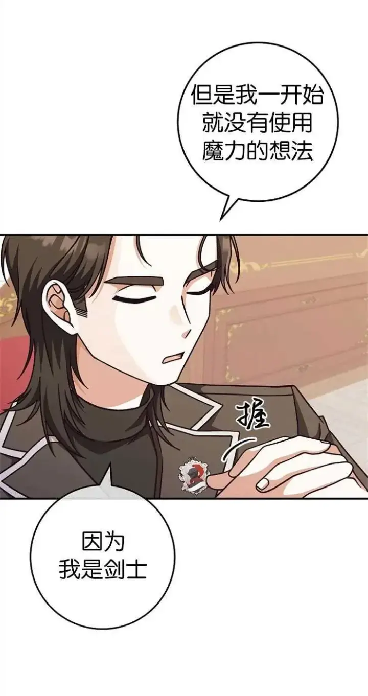 漫画《我被误会成了最终大boss的恋人》第33话第8张图