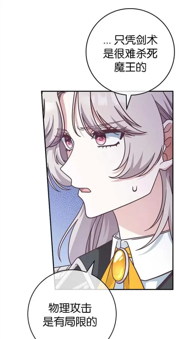 漫画《我被误会成了最终大boss的恋人》第33话第9张图
